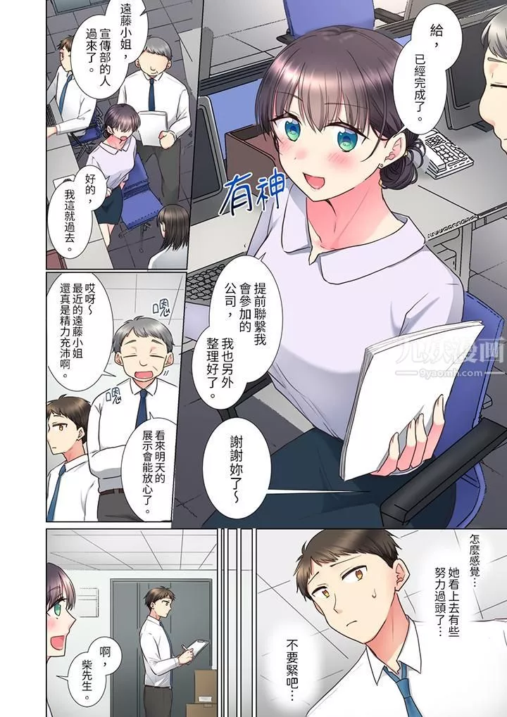 「这就…不做了吗？」女强人前辈的酒后撒娇SEX-第9话 - 图片 5