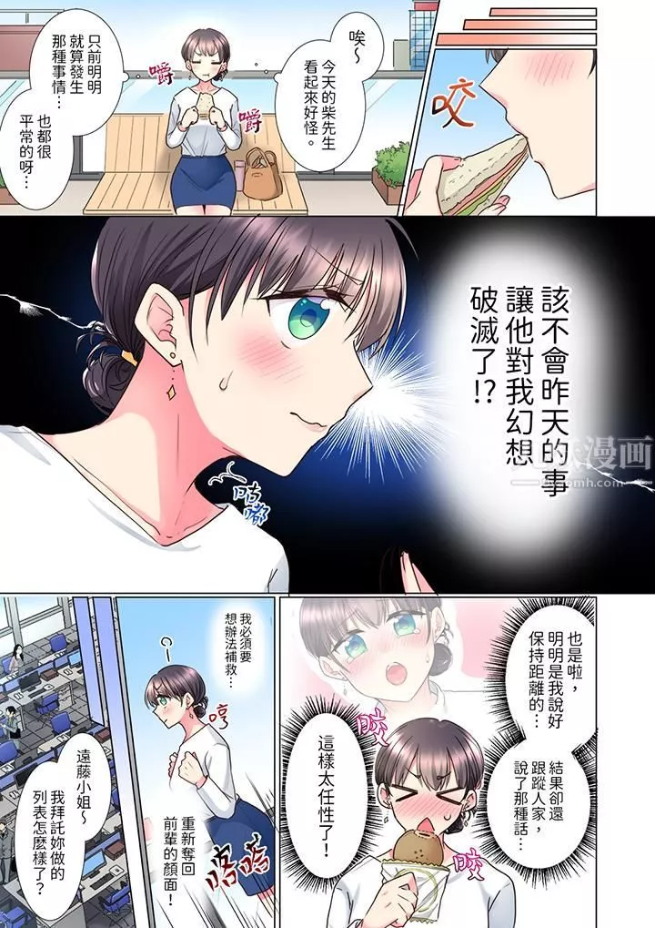 「这就…不做了吗？」女强人前辈的酒后撒娇SEX-第9话 - 图片 4