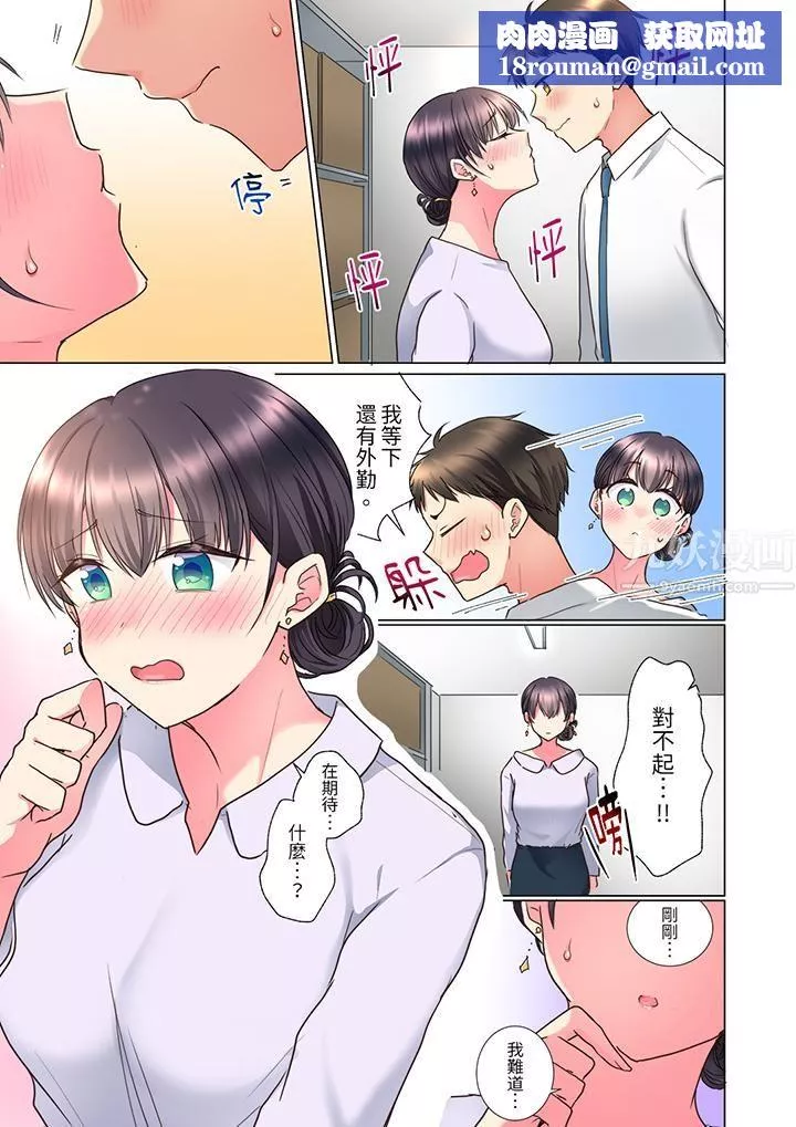 「这就…不做了吗？」女强人前辈的酒后撒娇SEX-第9话 - 图片 8