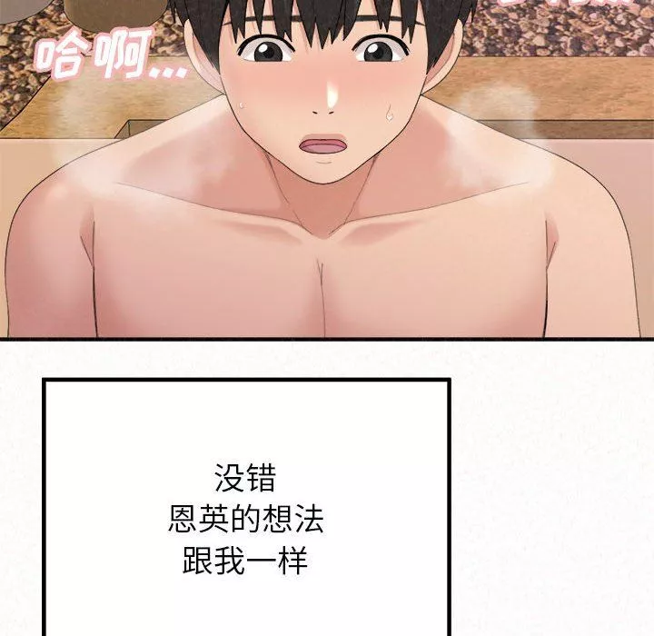 懵懂男生的戀愛史第22話