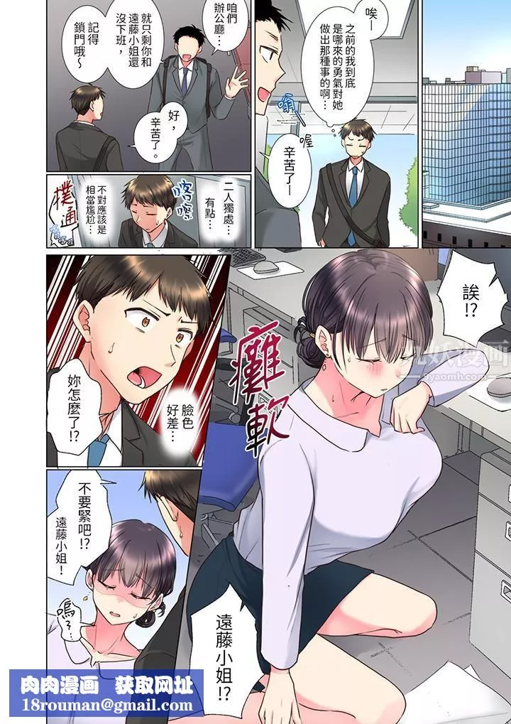 「這就…不做了嗎？」女強人前輩的酒後撒嬌SEX第9話