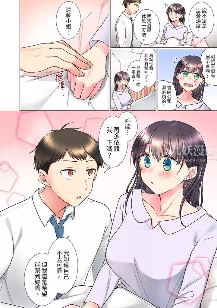 「這就…不做了嗎？」女強人前輩的酒後撒嬌SEX第9話