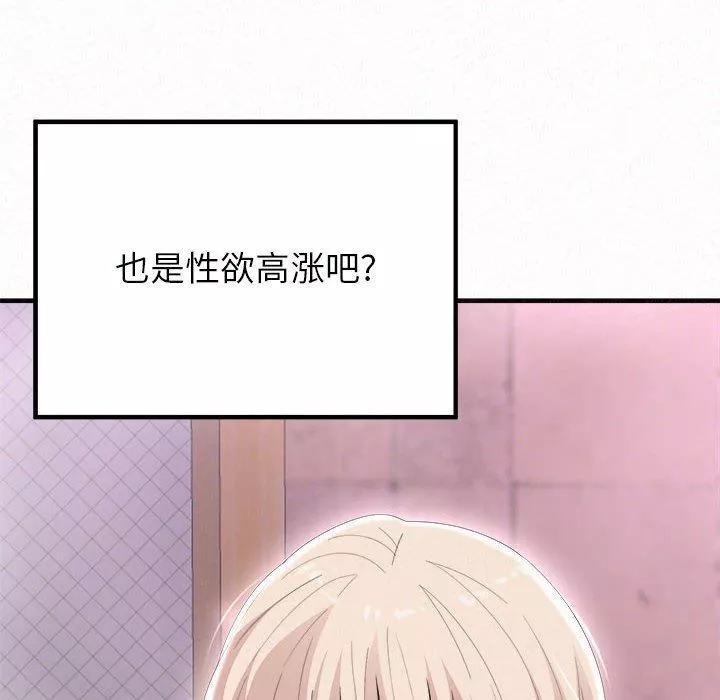 懵懂男生的戀愛史第22話