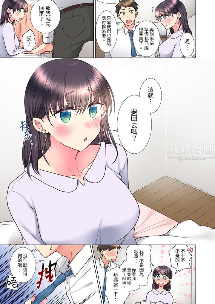 「这就…不做了吗？」女强人前辈的酒后撒娇SEX第9话