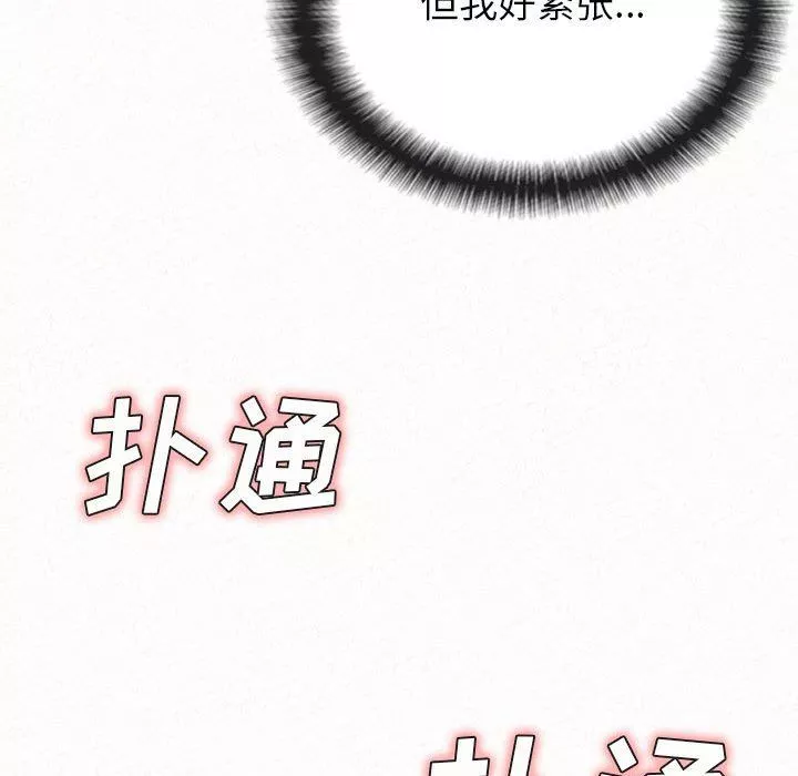 懵懂男生的戀愛史第22話