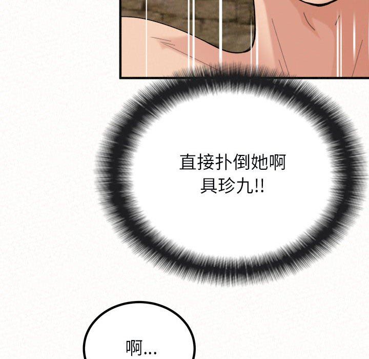 懵懂男生的恋爱史第22话