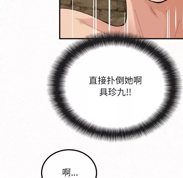懵懂男生的戀愛史第22話