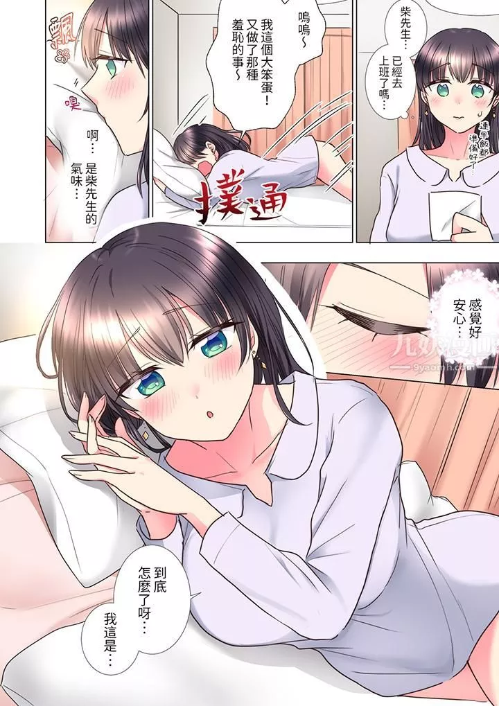 「這就…不做了嗎？」女強人前輩的酒後撒嬌SEX第10話