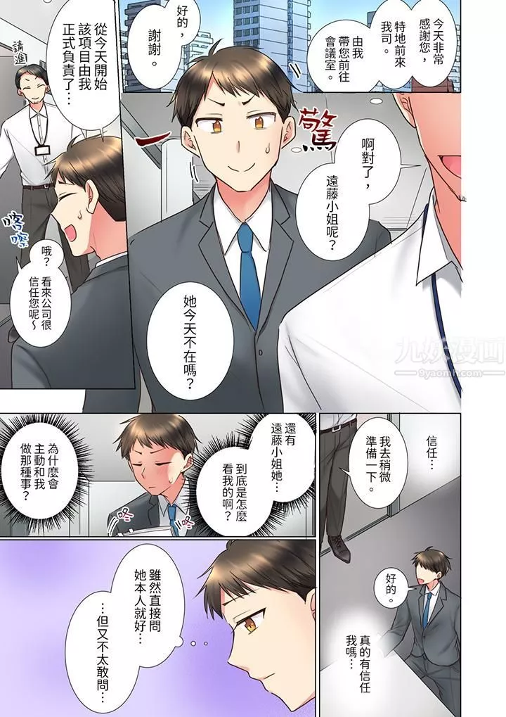 「这就…不做了吗？」女强人前辈的酒后撒娇SEX-第11话 - 图片 2