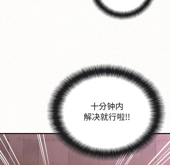 懵懂男生的恋爱史第22话