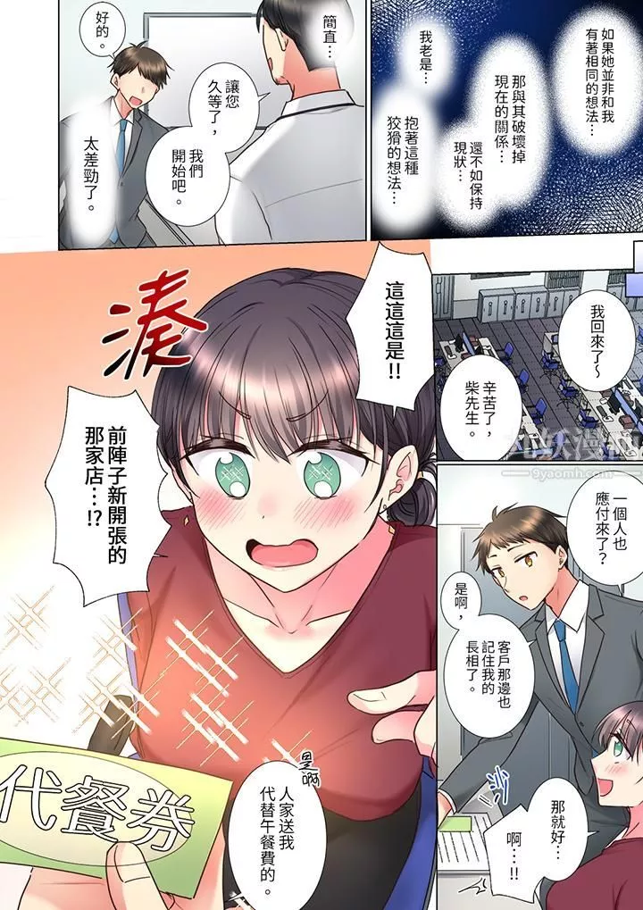 「这就…不做了吗？」女强人前辈的酒后撒娇SEX-第11话 - 图片 3