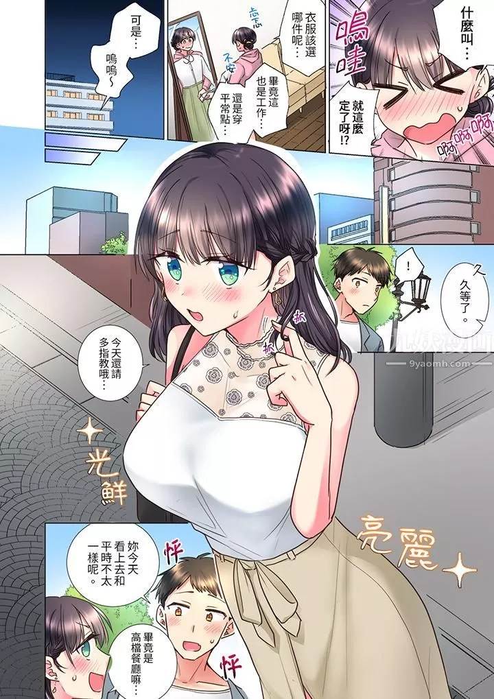 「这就…不做了吗？」女强人前辈的酒后撒娇SEX-第11话 - 图片 5