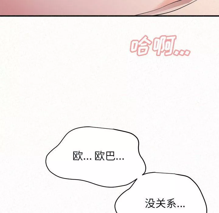 懵懂男生的戀愛史第22話