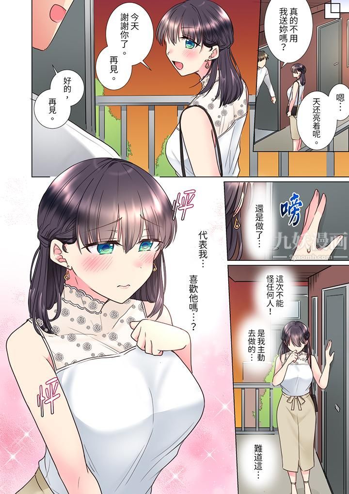 「这就…不做了吗?」女强人前辈的酒后撒娇SEX第12话