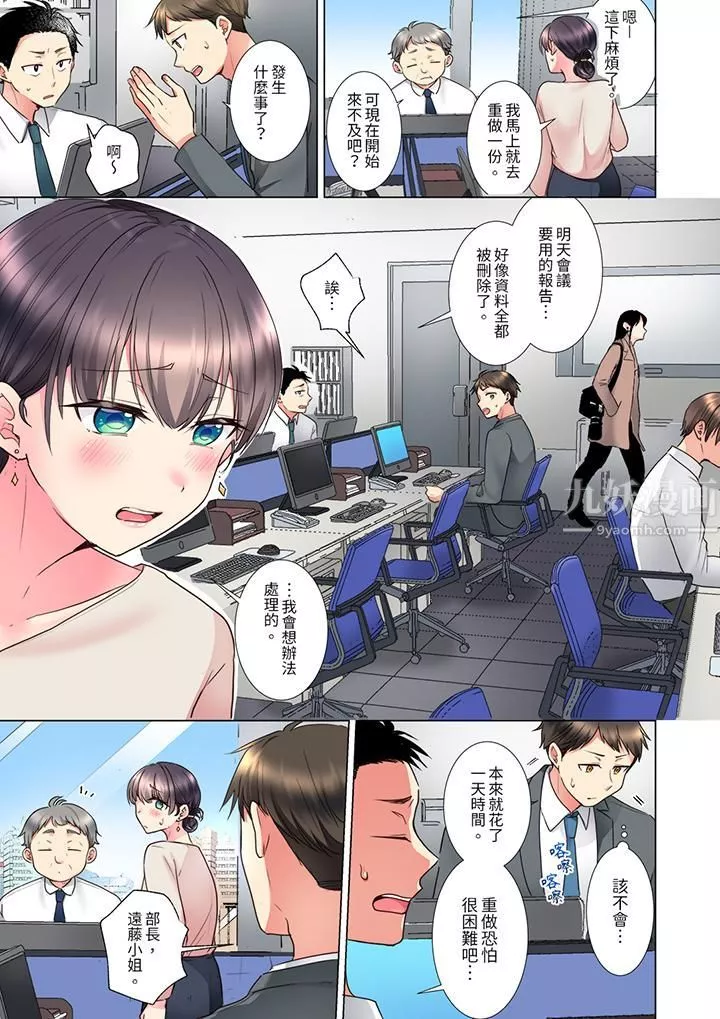 「這就…不做了嗎？」女強人前輩的酒後撒嬌SEX第13話
