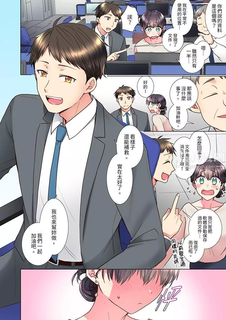 「這就…不做了嗎？」女強人前輩的酒後撒嬌SEX第13話