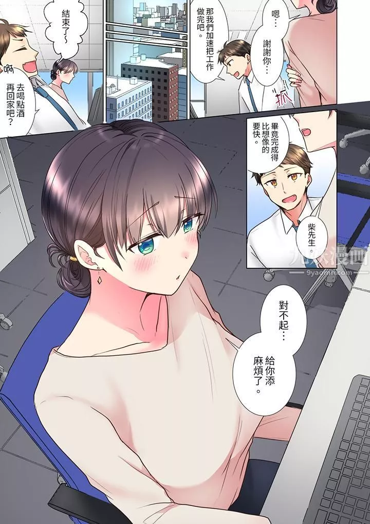 「這就…不做了嗎？」女強人前輩的酒後撒嬌SEX第13話