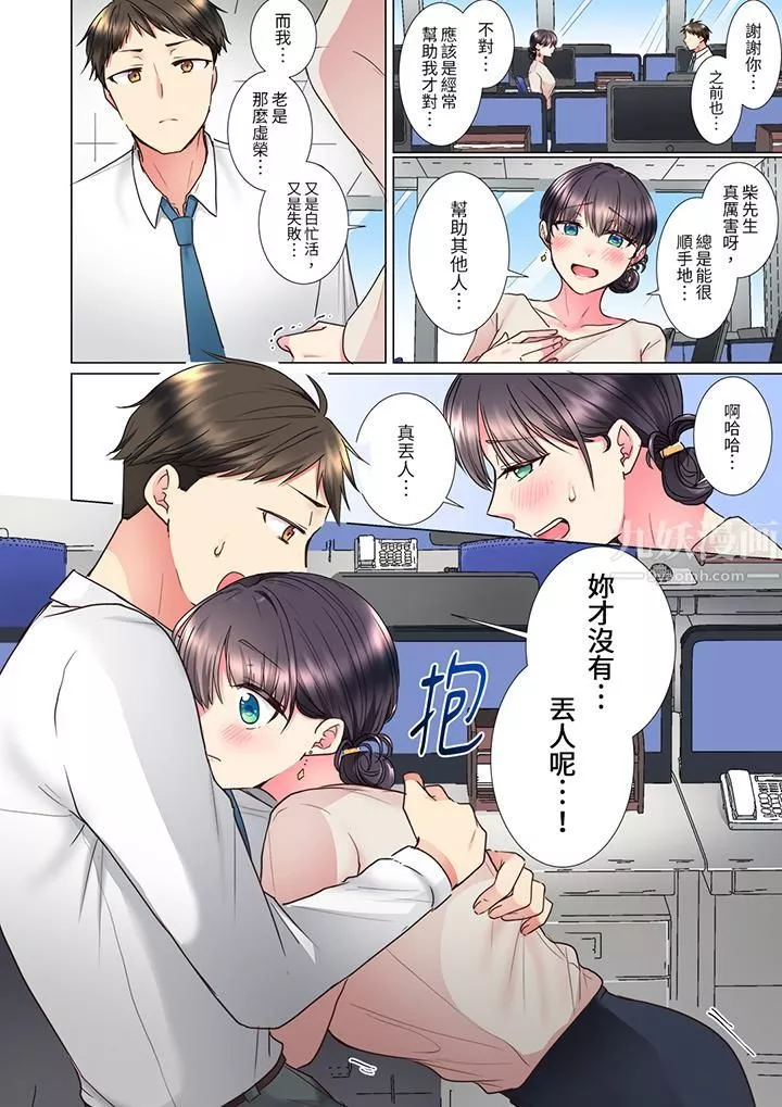 「這就…不做了嗎？」女強人前輩的酒後撒嬌SEX第13話
