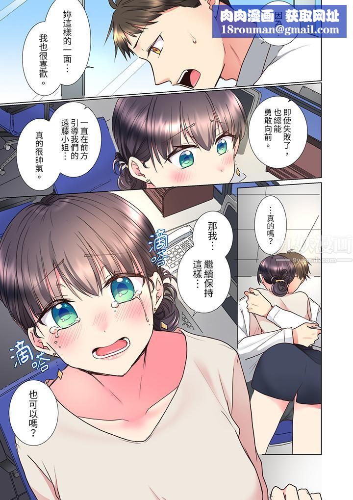 「这就…不做了吗？」女强人前辈的酒后撒娇SEX第13话