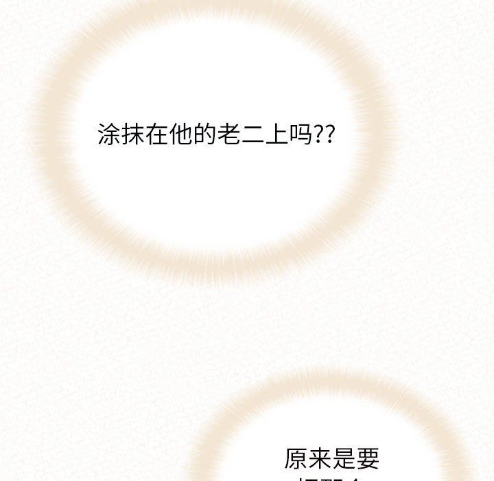 懵懂男生的恋爱史第22话