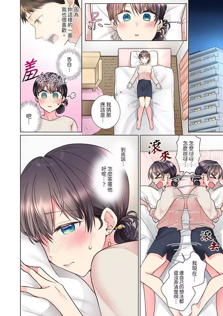 「这就…不做了吗？」女强人前辈的酒后撒娇SEX-第14话 - 图片 13