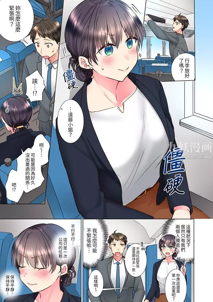 「这就…不做了吗？」女强人前辈的酒后撒娇SEX-第15话 - 图片 2