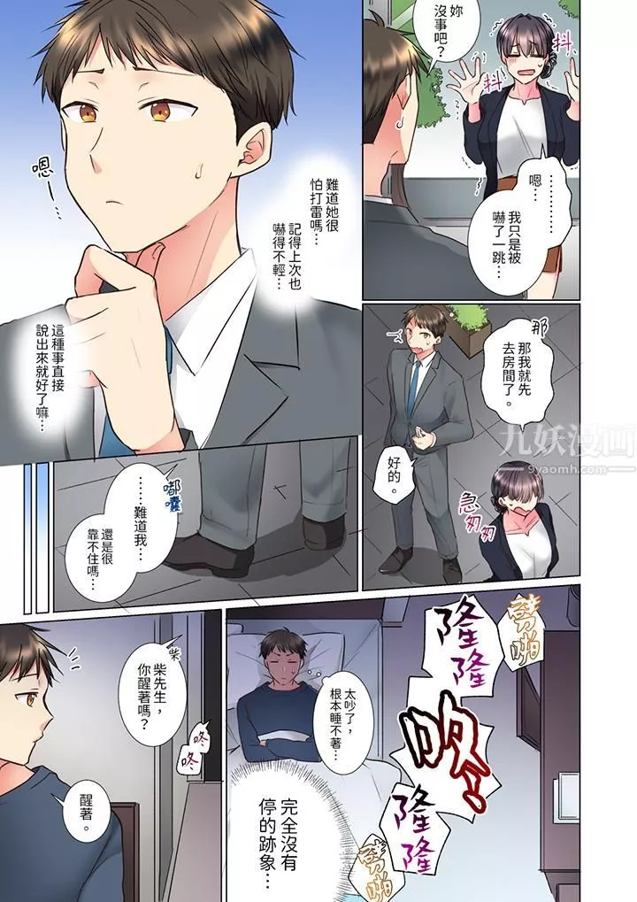 「這就…不做了嗎？」女強人前輩的酒後撒嬌SEX第15話