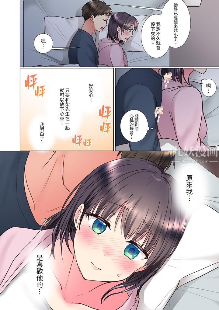 「这就…不做了吗?」女强人前辈的酒后撒娇SEX第15话