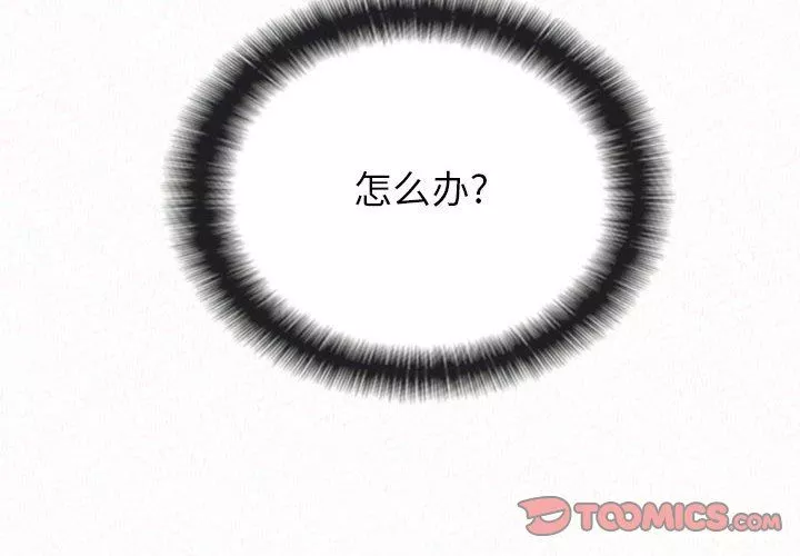 懵懂男生的戀愛史第23話