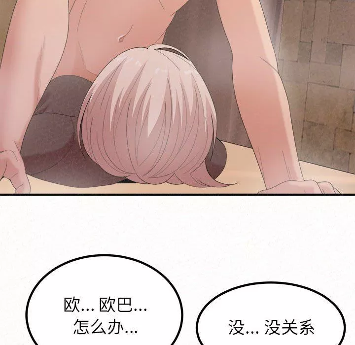 懵懂男生的戀愛史第23話