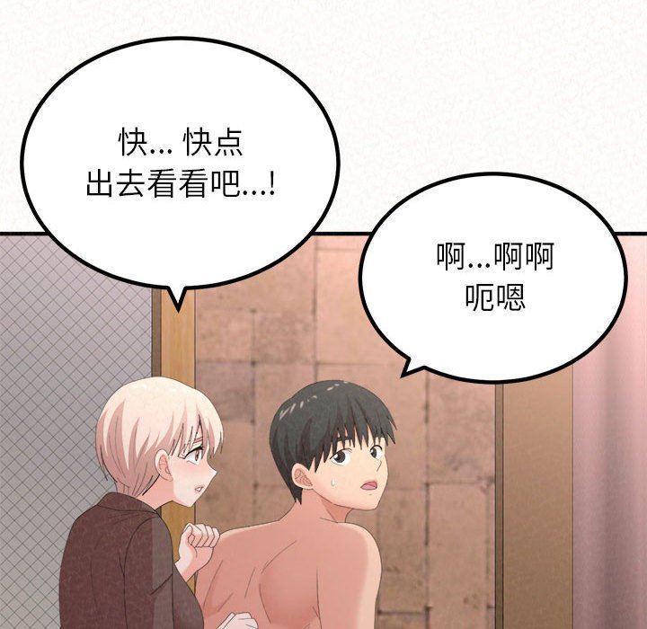 懵懂男生的恋爱史第23话