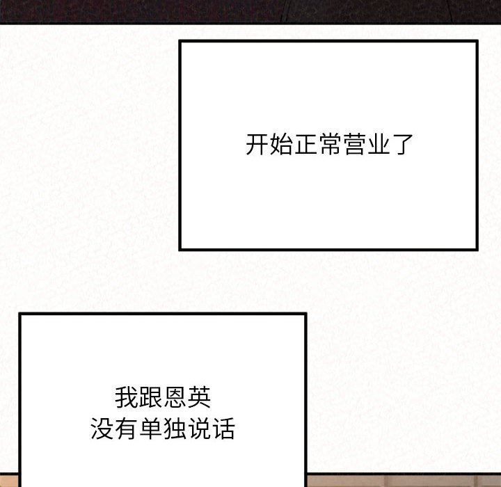 懵懂男生的戀愛史第23話