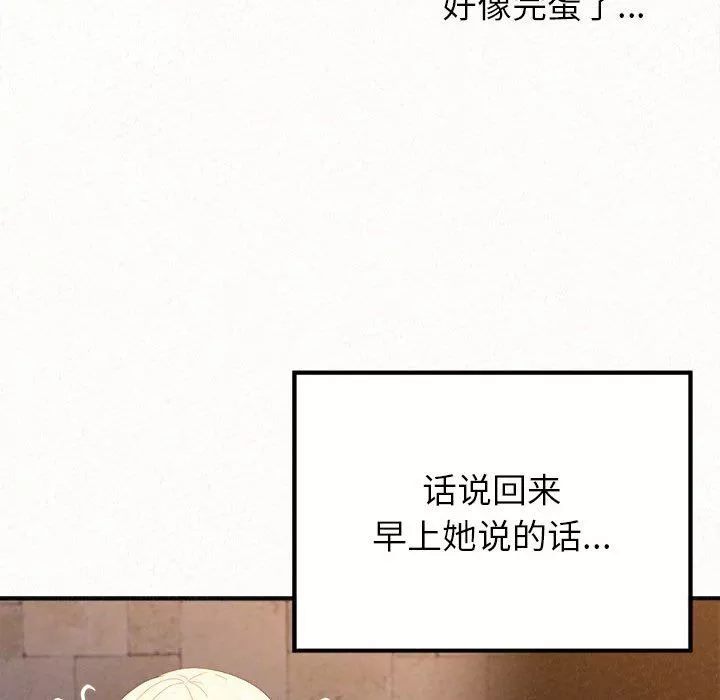 懵懂男生的戀愛史第23話