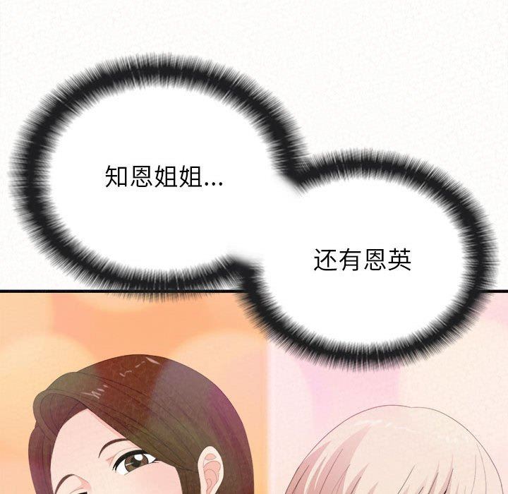 懵懂男生的恋爱史第23话