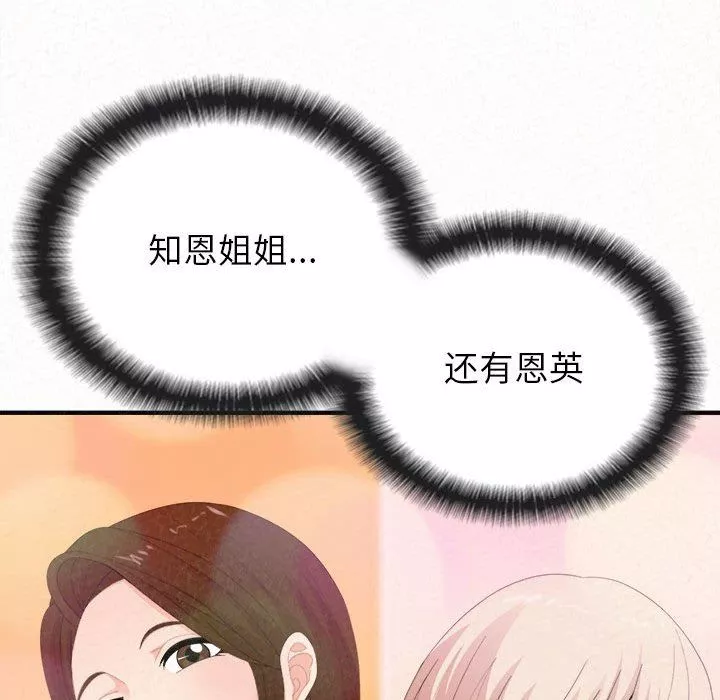 懵懂男生的戀愛史第23話