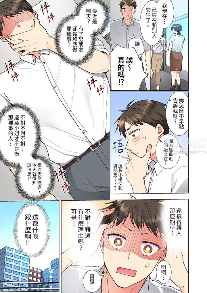 「這就…不做了嗎？」女強人前輩的酒後撒嬌SEX第19話