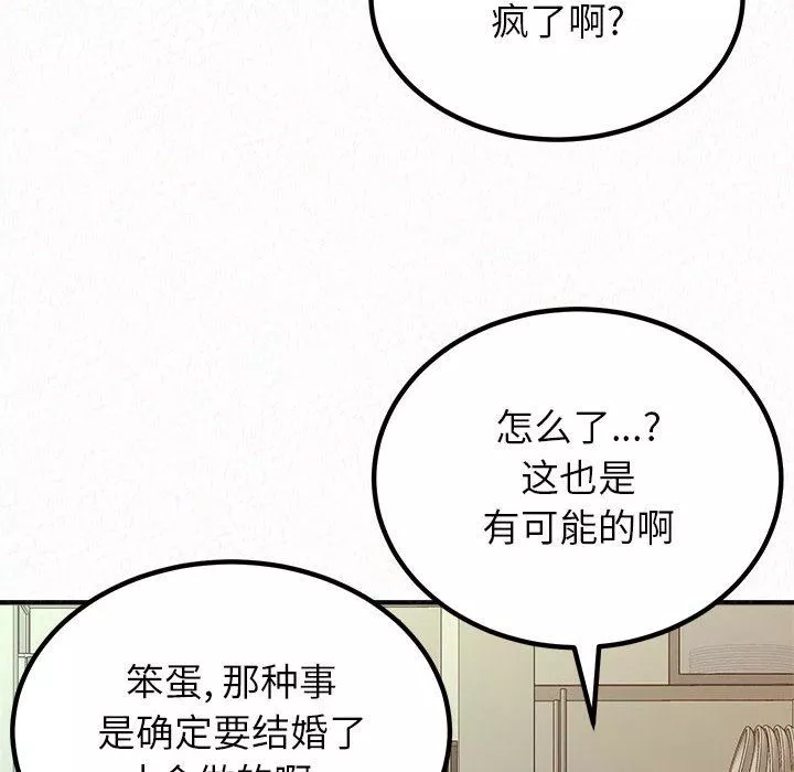 懵懂男生的恋爱史-第23话 - 图片 74