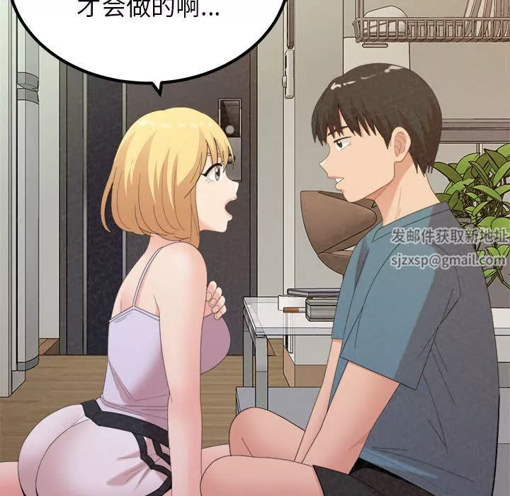懵懂男生的戀愛史第23話