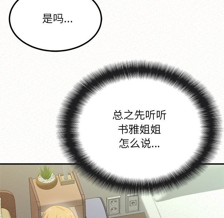 懵懂男生的恋爱史第23话