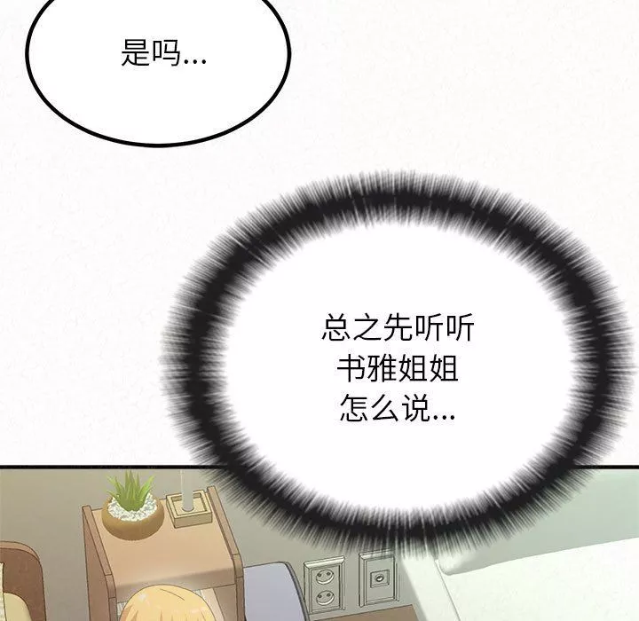 懵懂男生的戀愛史第23話