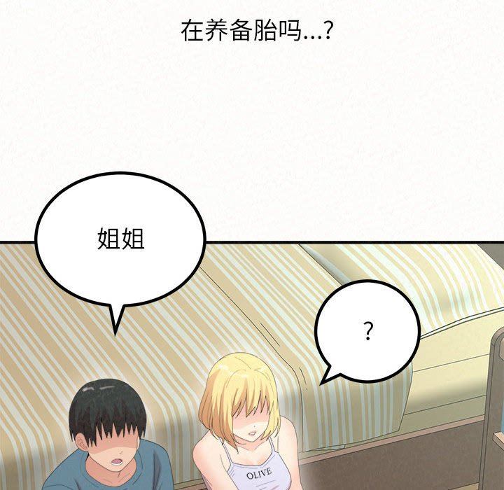 懵懂男生的恋爱史第23话