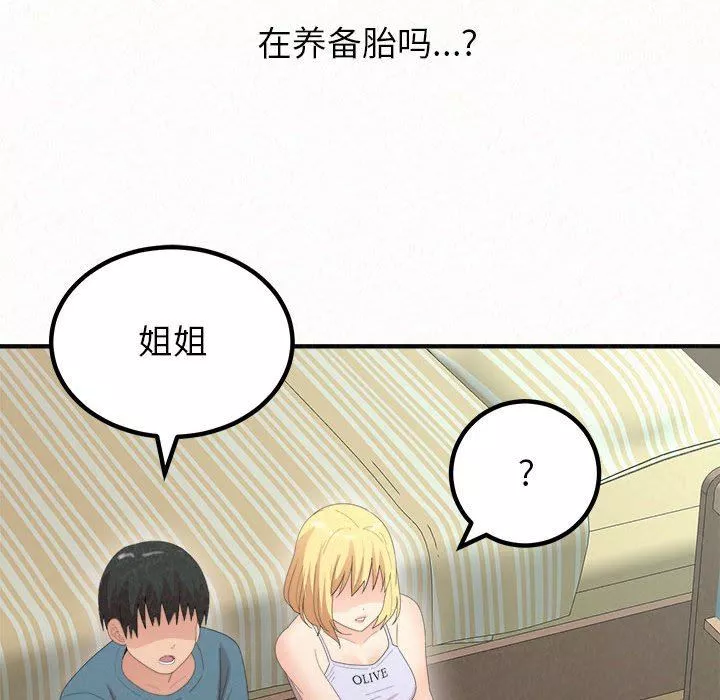 懵懂男生的戀愛史第23話