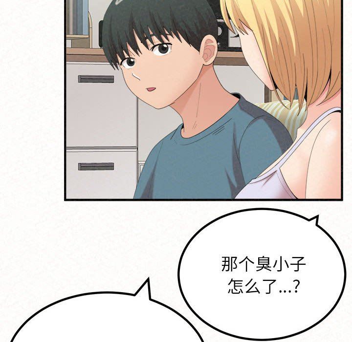 懵懂男生的恋爱史第23话