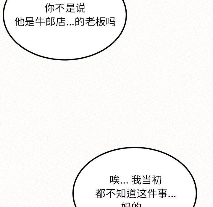 懵懂男生的恋爱史第23话