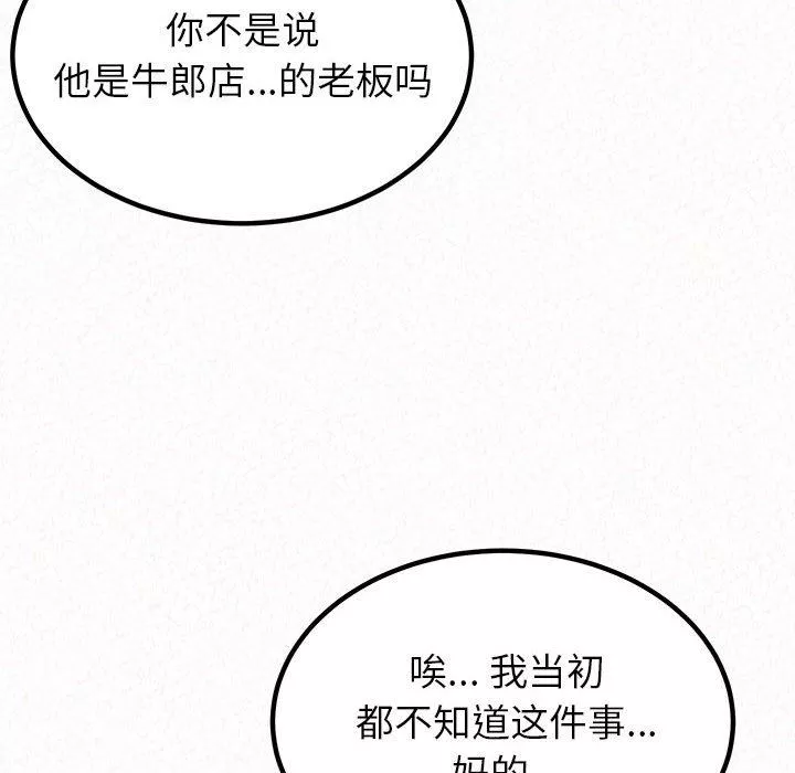 懵懂男生的恋爱史-第23话 - 图片 91