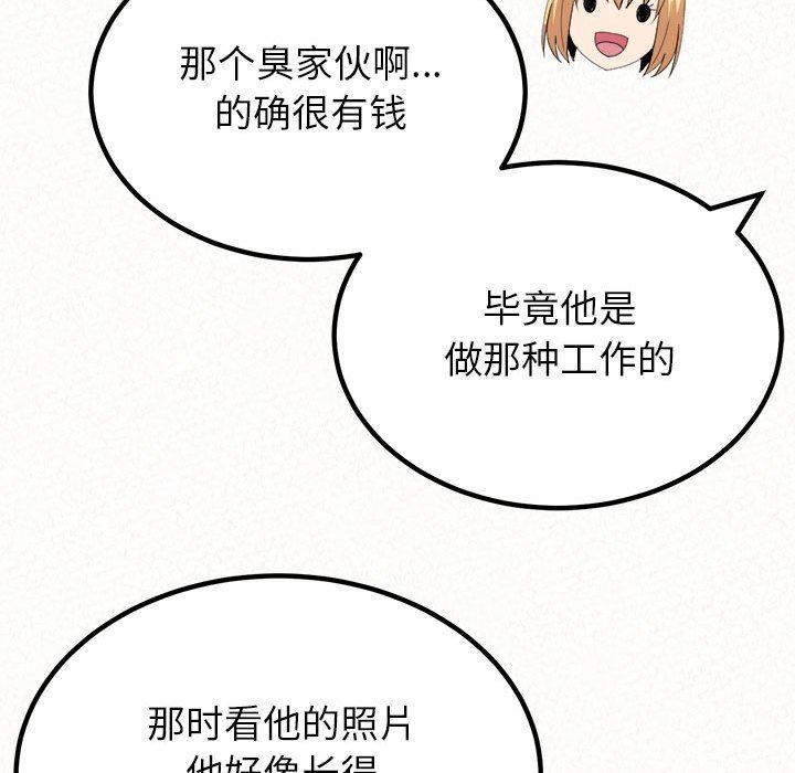 懵懂男生的恋爱史第23话