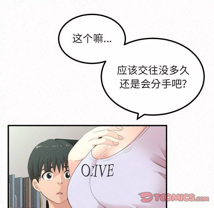 懵懂男生的戀愛史第23話