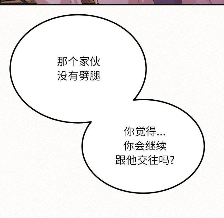 懵懂男生的恋爱史第23话