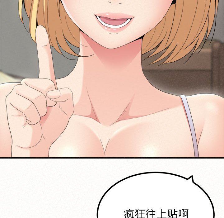 懵懂男生的戀愛史第23話