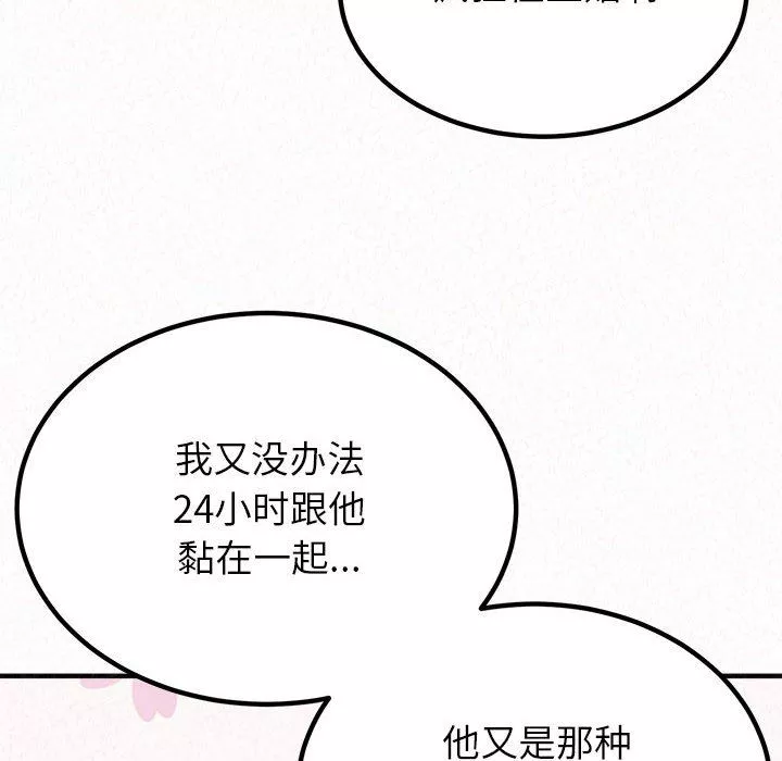 懵懂男生的戀愛史第23話